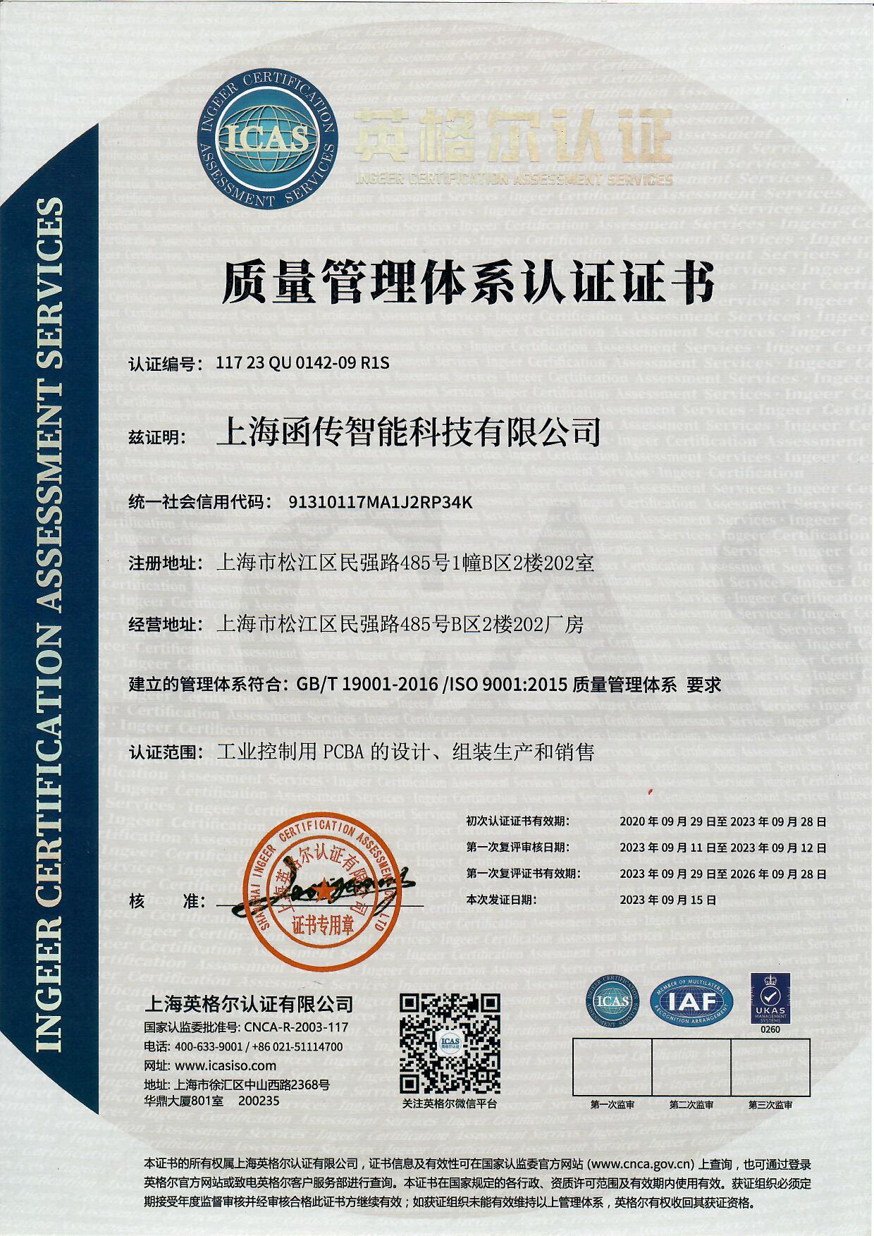 ISO认证中文版