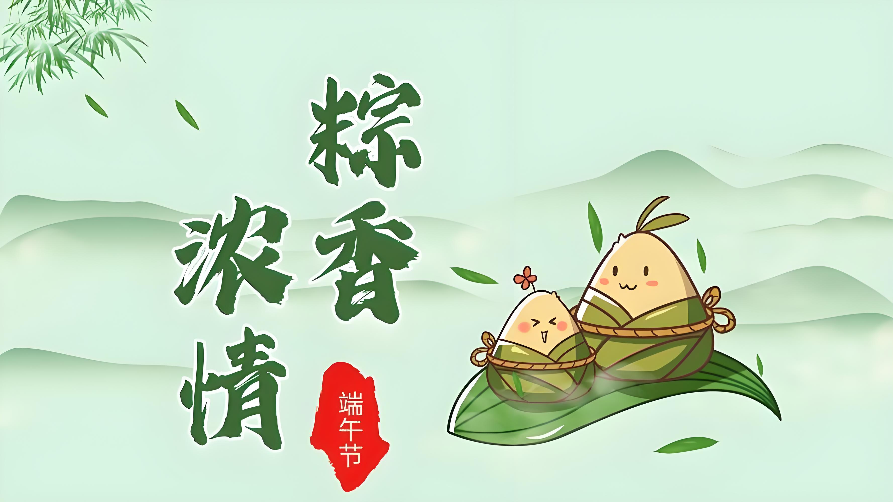 粽情端午暖人心，凝心聚力促发展。