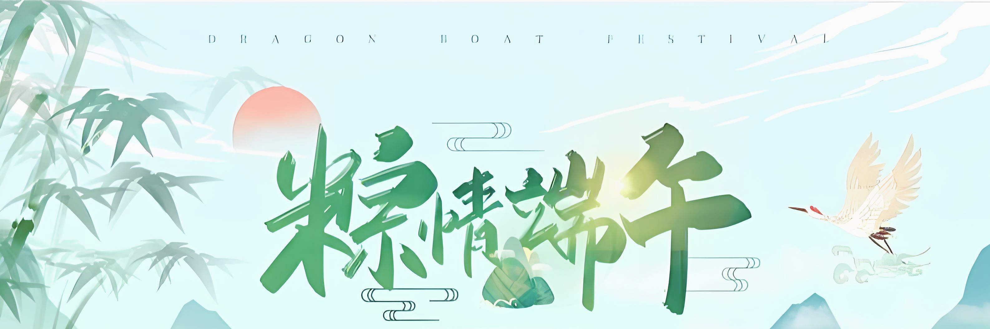 粽情端午暖人心,凝心聚力促发展。(图1) 粽情端午暖人心,凝心聚力促发展。(图1)