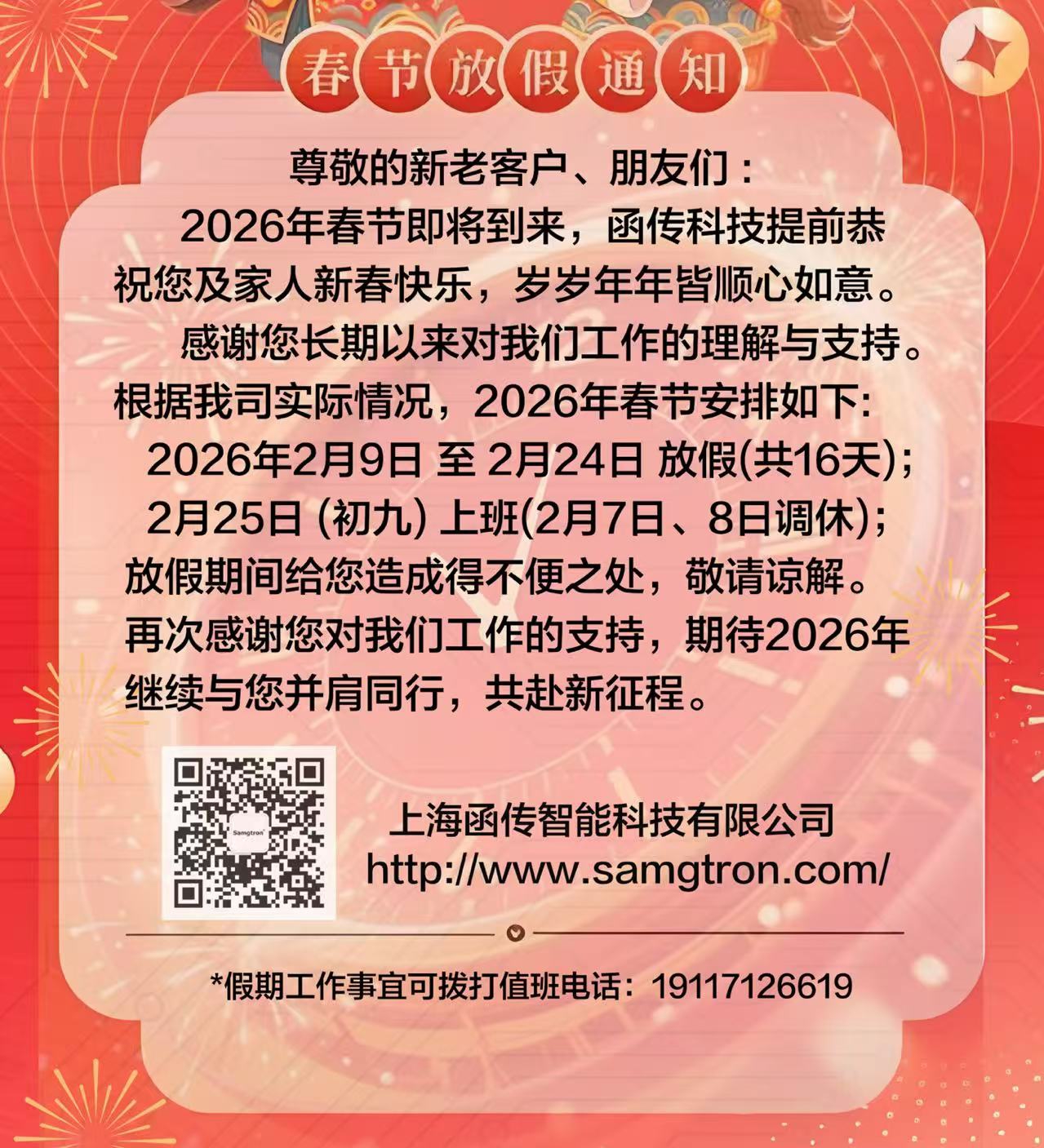 2026年春节放假通知(图1) 2026年春节放假通知(图1)